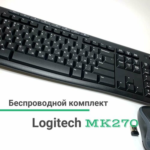 комплект мыши и клавиатуры logitech mk270 черный черный 920 004509 Комплект беспроводной клавиатура и мышь Logitech MK270