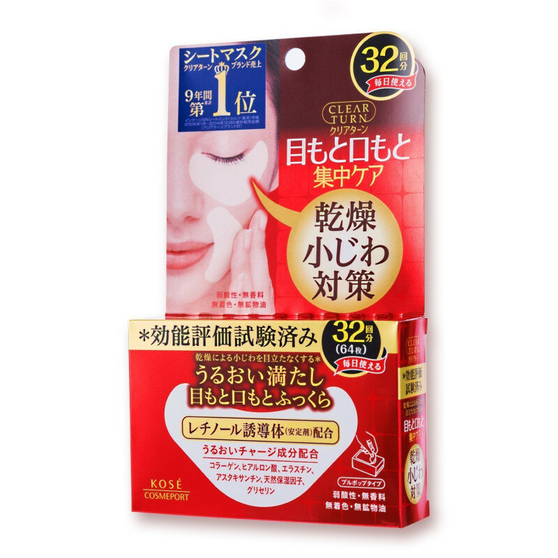KOSE Clear Turn Skin Plump Eye Zone Mask Маска для кожи вокруг глаз и губ, с астаксантином, коллагеном, ретинолом и гиалуроновой кислотой, 32 пары.