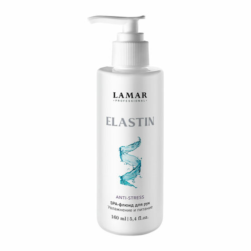 Lamar Professional, Флюид для рук SPA Elastin , 160 мл lamar professional крем масло для ног spa oil 160 мл