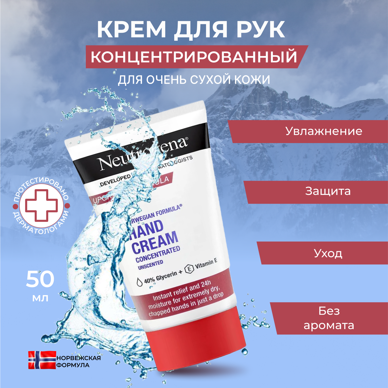 Концентрированный крем для рук Neutrogena Norwegian Formula, 50 мл / Крем для рук без запаха Норвежская формула