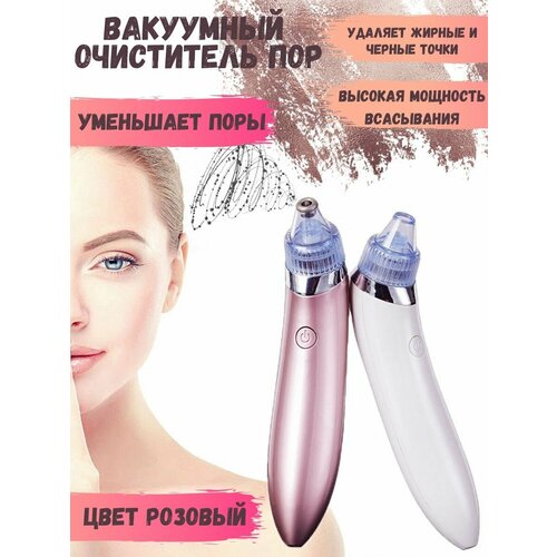 Вакуумная чистка лица очиститель пор вакуумный аппарат 101000₽