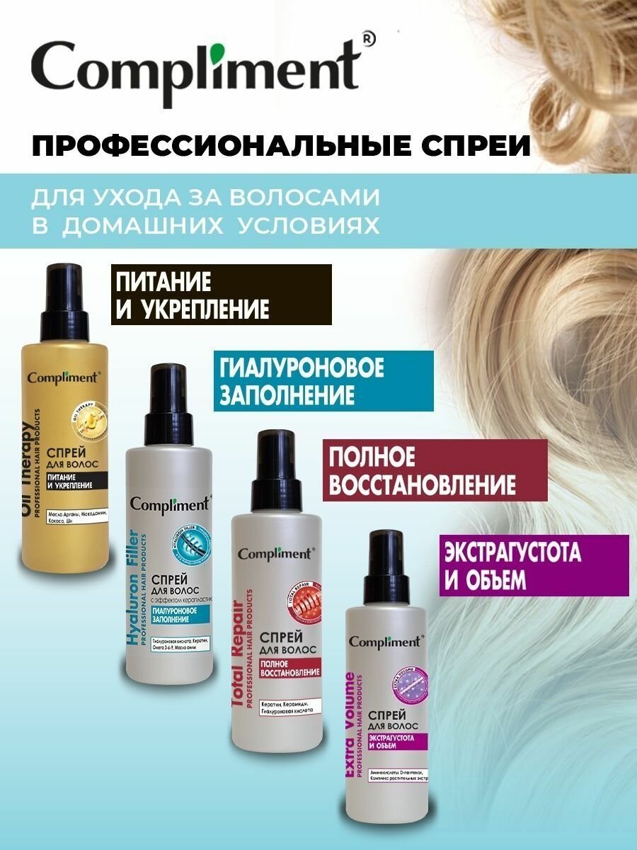 Спрей для волос Compliment Oil Therapy Питание и укрепление, 200 мл - фото №4