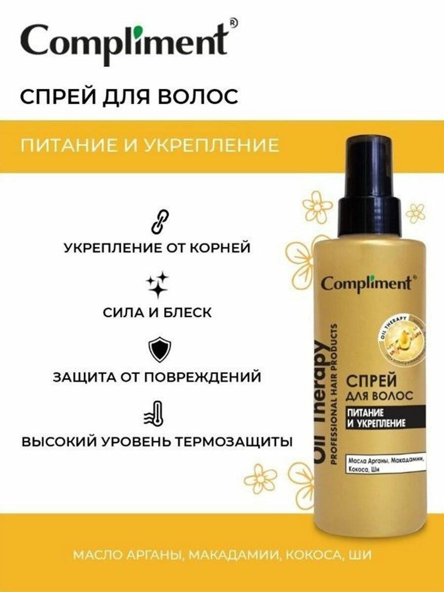 Спрей для волос Compliment Oil Therapy Питание и укрепление, 200 мл - фото №3