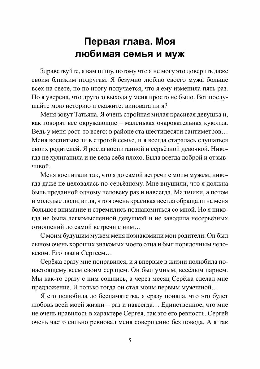 5 измен «Верной» Жены. Первая измена жены - фото №7