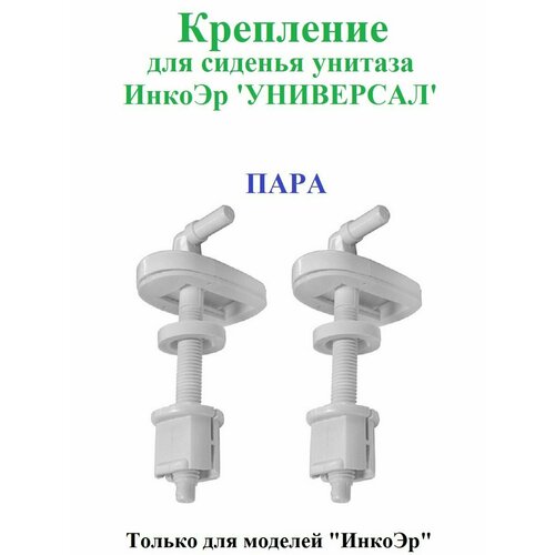 крепление крышки плиты левое 850022 Крепление крышки унитаза