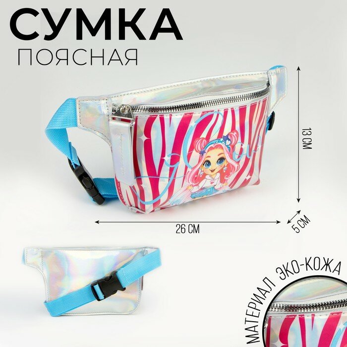 Сумка поясная