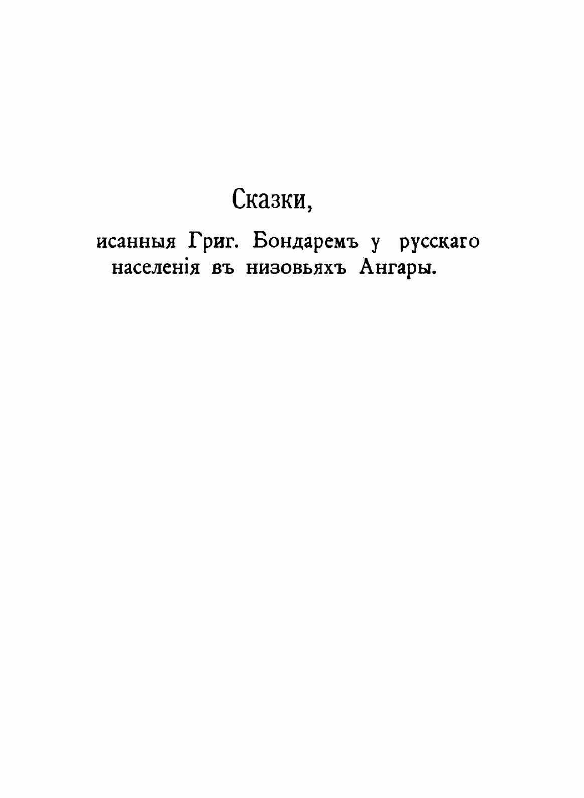 Книга Записки красноярского подотдела Восточно-Сибирского Отдела Русского Географичесео... - фото №10