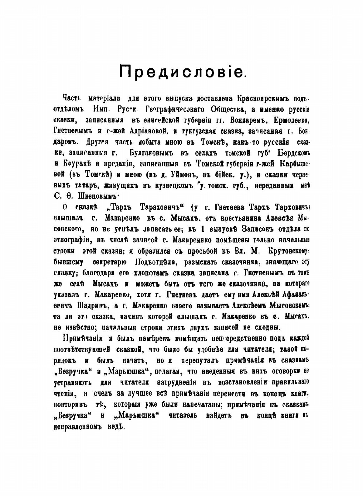 Книга Записки красноярского подотдела Восточно-Сибирского Отдела Русского Географичесео... - фото №6