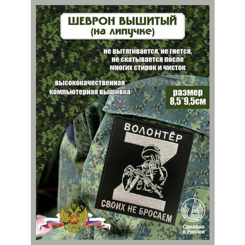 обложка для паспорта своих не бросаем Шеврон Волонтер Своих Не Бросаем