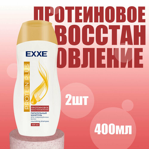 Шампунь Exxe Питательный Protein plus Протеиновое восстановление 400 мл (2 шт) шампунь для волос exxe шампунь питательный protein plus протеиновое восстановление