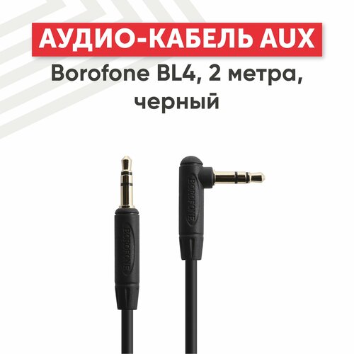 Аудио кабель (AUX) Borofone BL4, 2 метра, черный кабель aux borofone bl4 папа папа серый 2 метра