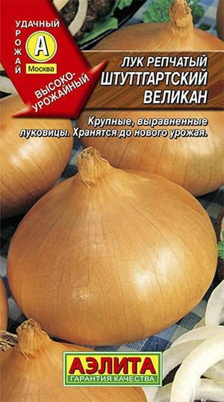 Семена Лук репчатый Штуттгартский великан Дв. (раннеспелый) (Аэлита) 1г