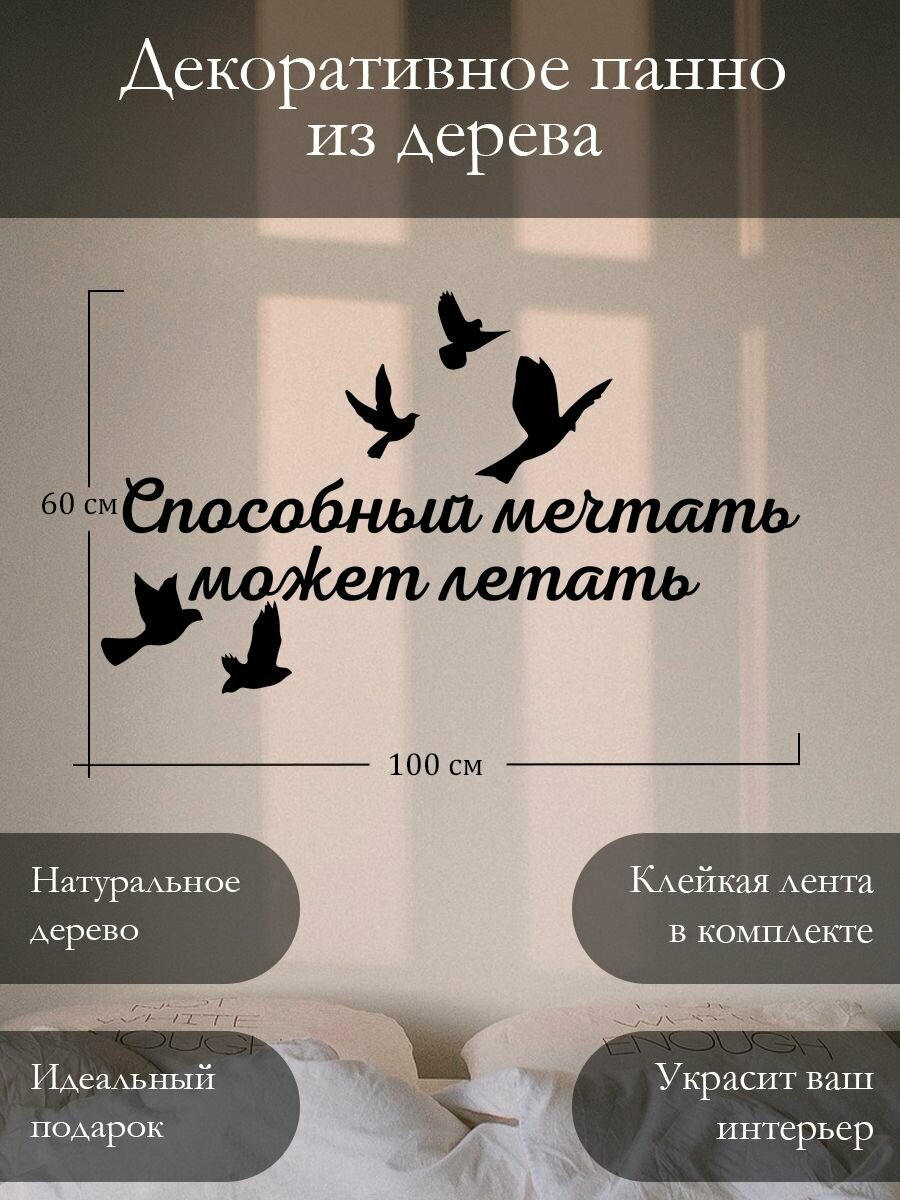 Панно декор, слова на стену мотивационные в прихожую