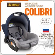 Автокресло детское, автолюлька для новорожденных Zlatek Colibri от 0 до 13 кг, цвет сапфирово-серый