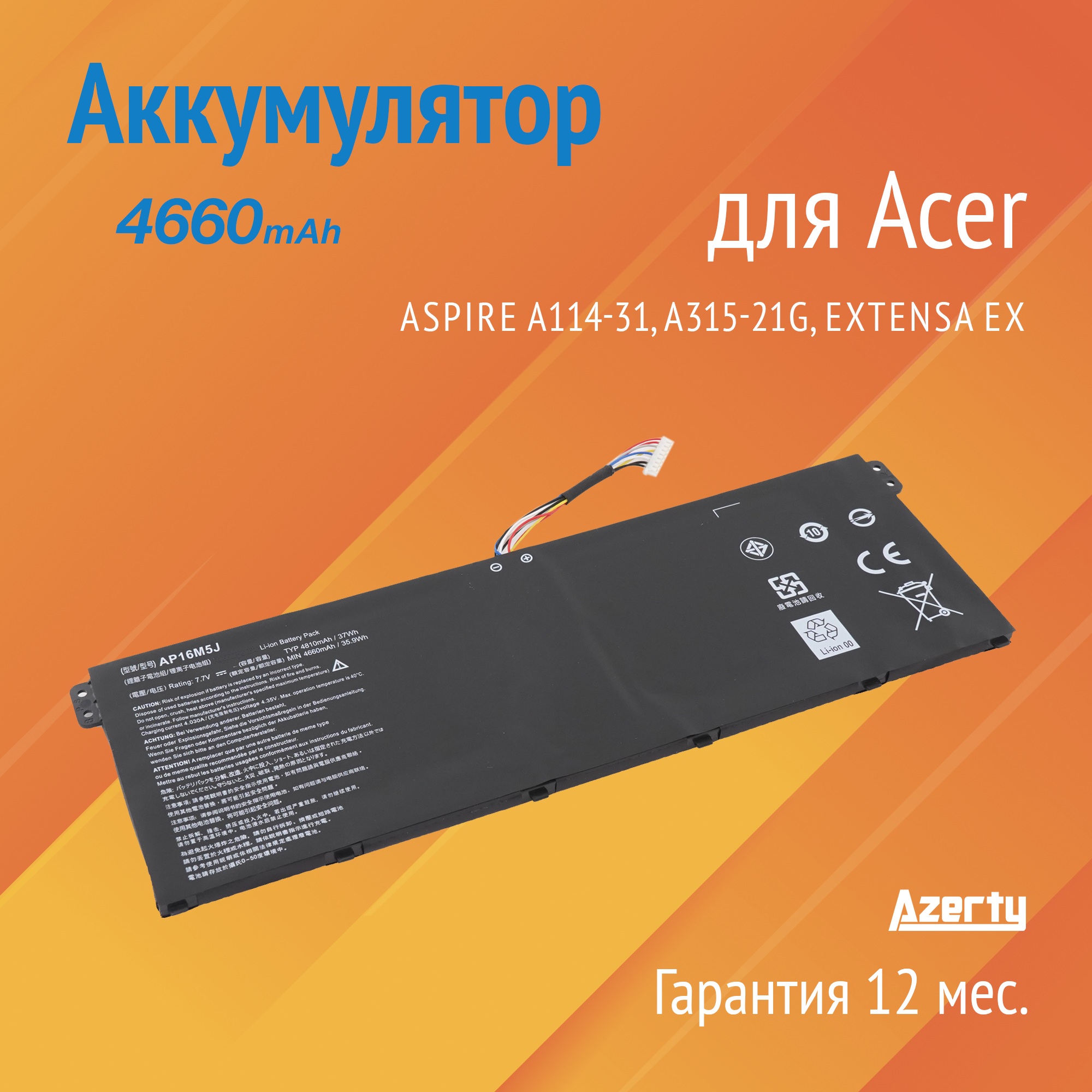 Аккумулятор AP16M5J для Acer Aspire A114-31 / A315-21G / Extensa EX215-51 (AP16M4J KT00205006)
