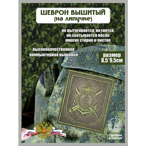 Шеврон Черноморского флота гибель харькова роковой день черноморского флота