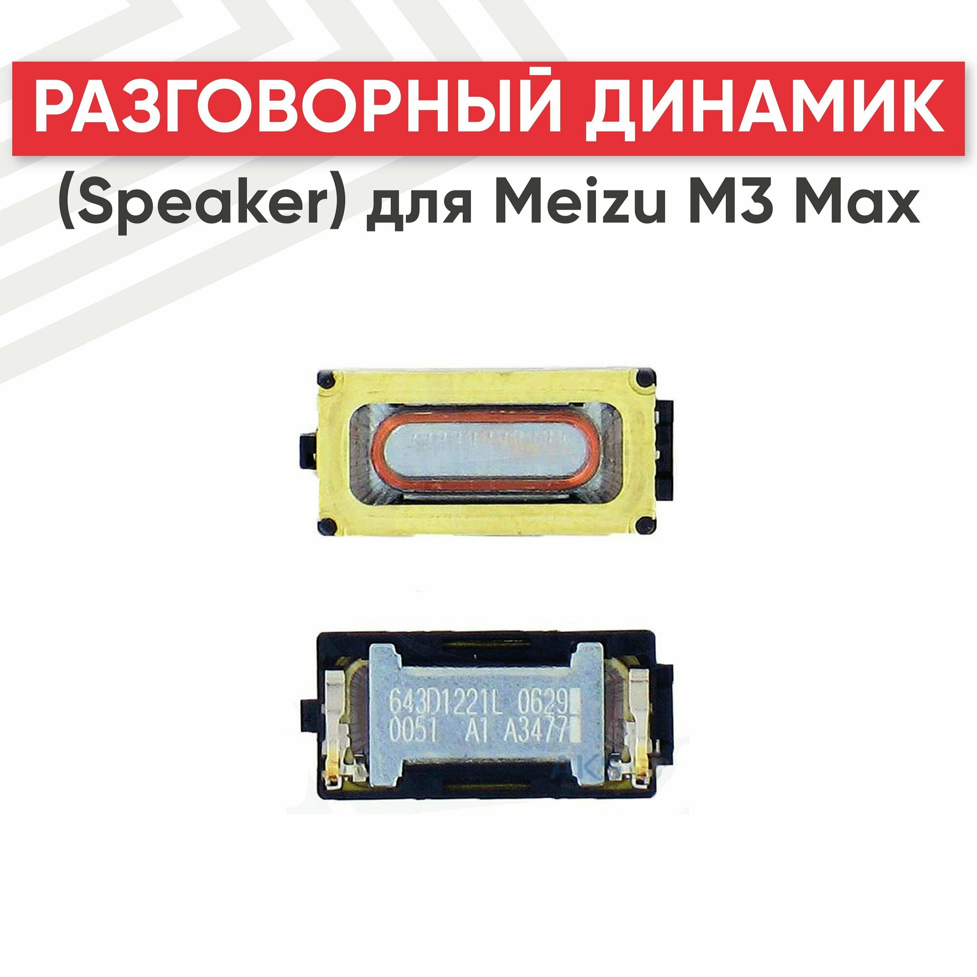Разговорный динамик (Speaker) RageX для M3 Max