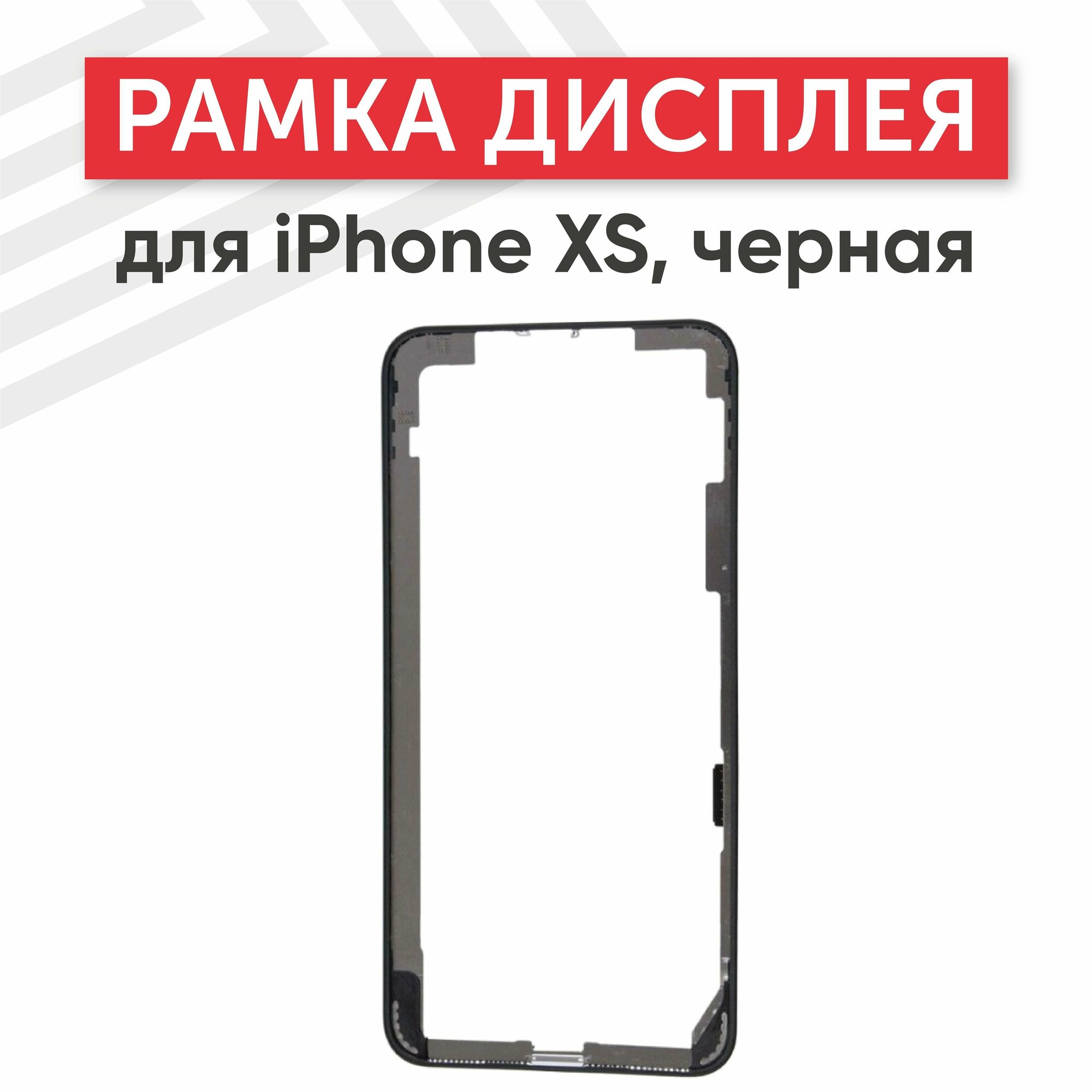 Рамка дисплея (средняя часть) RageX для iPhone XS черная