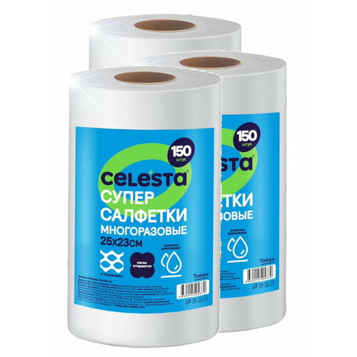Супер-салфетки Celesta 25х23 см. 150 шт. в рулоне х 3 шт.