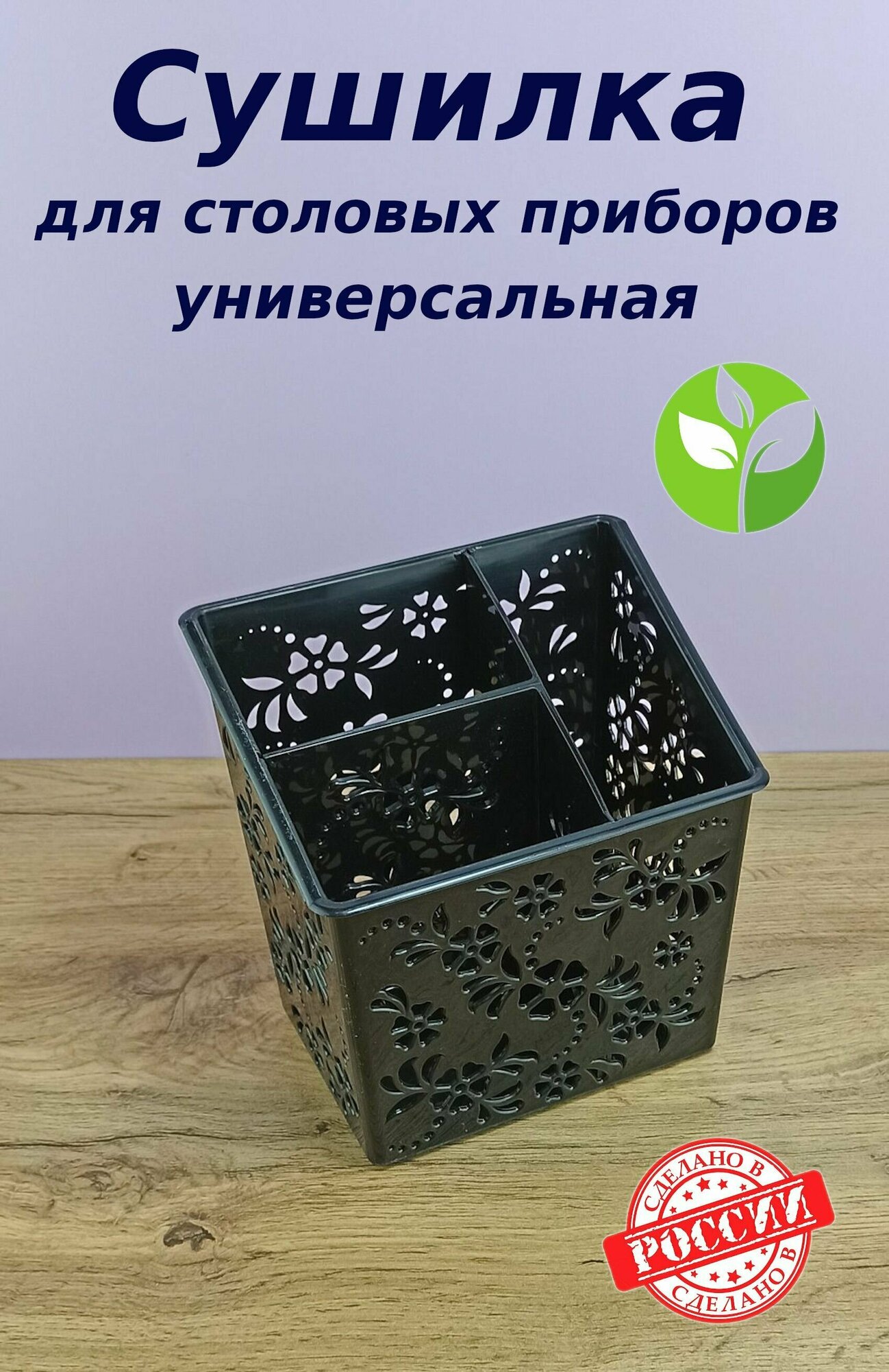 фото Сушилка для столовых приборов , подставка универсальная , 3-х секционная