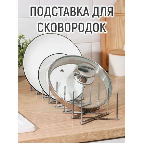 Держатель кухонный для крышек, сковород, тарелок, нержавеющая сталь, цвет серый