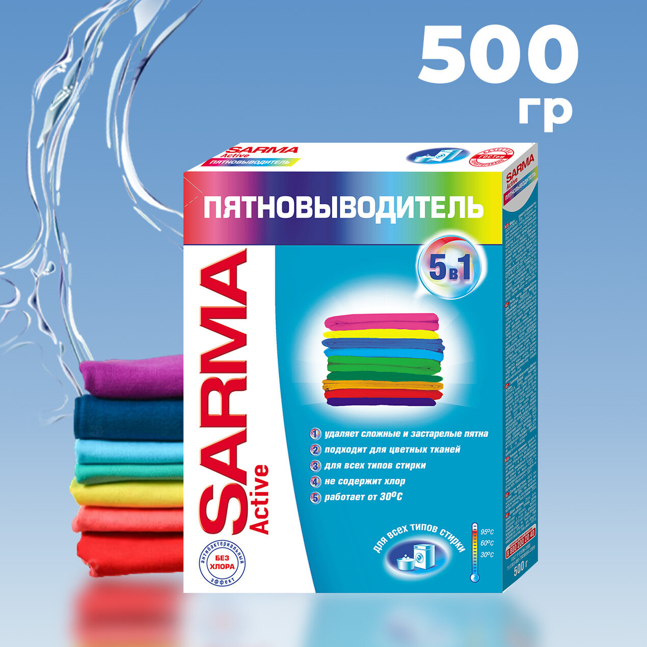 Пятновыводитель Sarma Актив, 500гр