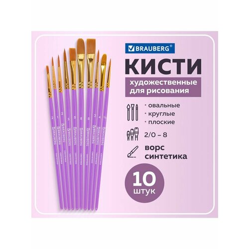 Кисти художественные BRAUBERG