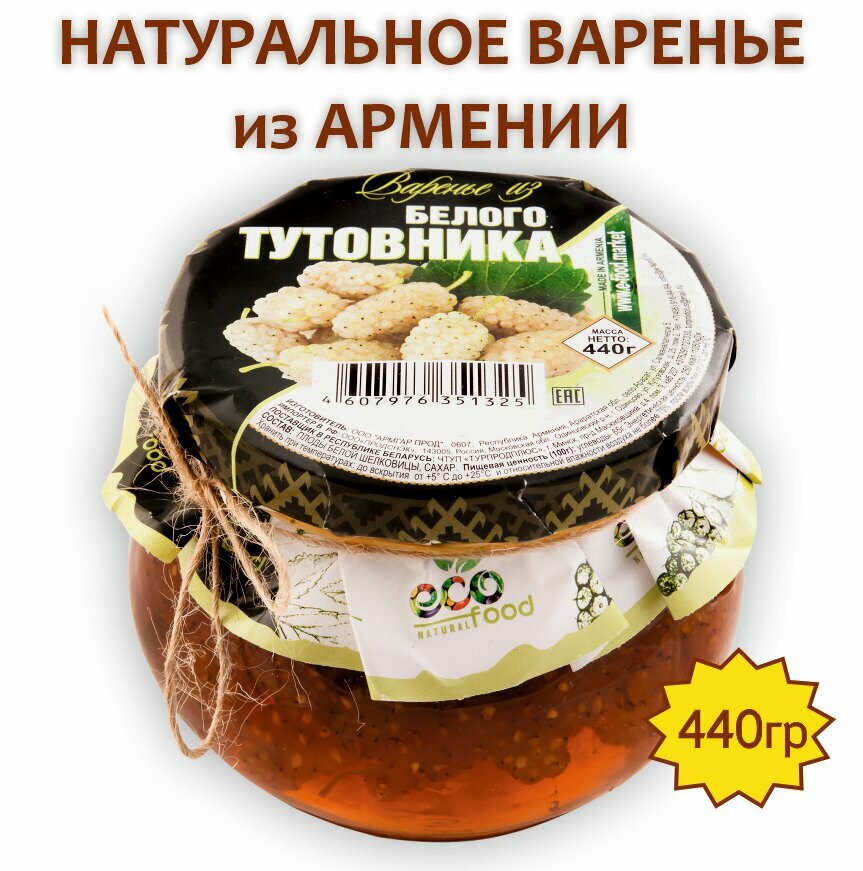 Варенье из белого тутовника