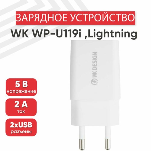 Сетевое зарядное устройство (адаптер) WK WP-U119i, 2 порта USB-А, 2А, кабель Lightning 8-pin в комплекте, 1 метр, белый сзу usb lightning 2 1a rmt 9188