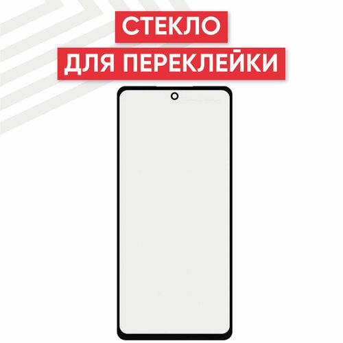 Стекло переклейки дисплея для мобильного телефона (смартфона) Samsung Galaxy A52 (A525F), черное