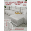 Накидки на диван и кресла антискользящие Marianna STEFANI LUX / 02 - изображение