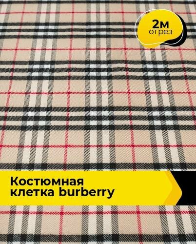 Ткань для шитья и рукоделия Костюмная клетка burberry 2 м * 148 см, мультиколор 015