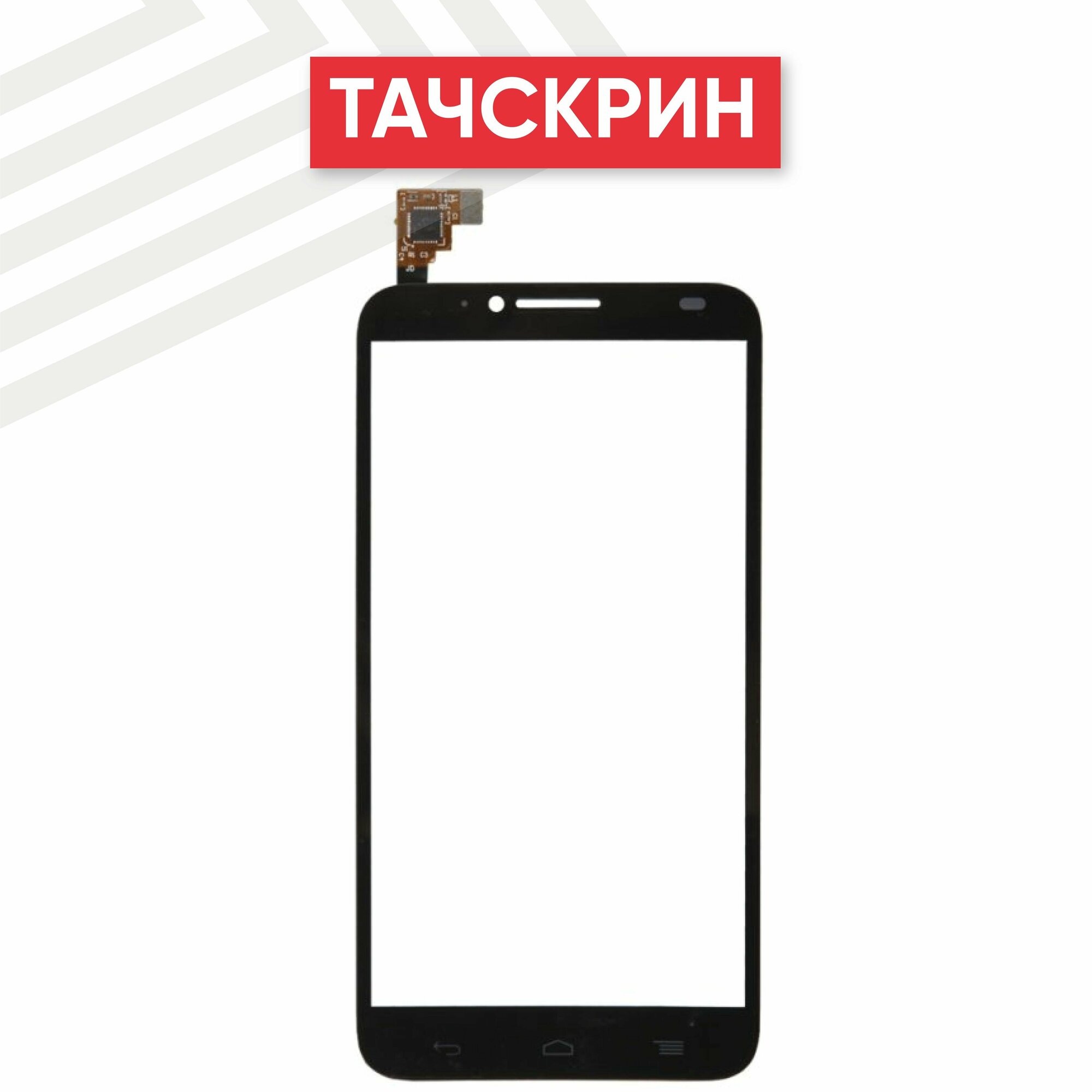 Сенсорное стекло (тачскрин) для мобильного телефона (смартфона) Alcatel OneTouch Idol 2 (6037Y), 5", черное