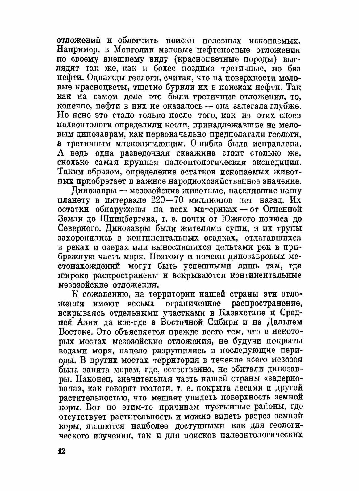 Книга На поиски динозавров в Гоби - фото №6