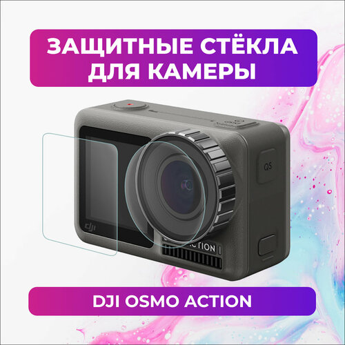 Защитные стекла для DJI Osmo Action