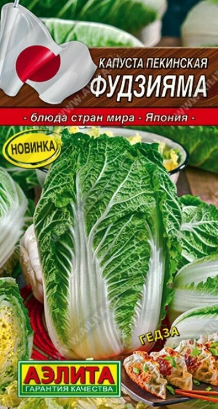 Семена Капуста Пекинская Фудзияма (раннеспелый) (Аэлита) 0,3г Блюда стран мира