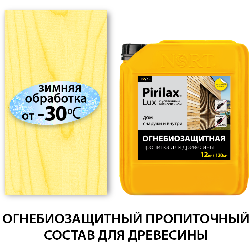 фото Пирилакс-Люкс (Pirilax-Lux) - огнебиозащитный состав для древесины