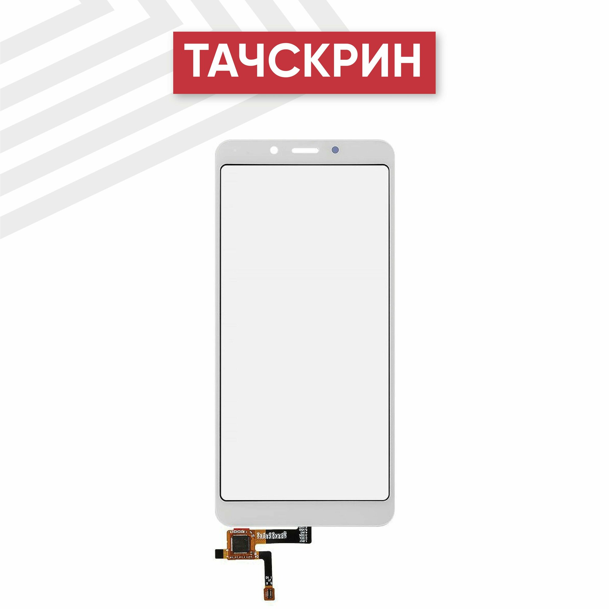 Сенсорное стекло (тачскрин) для мобильного телефона (смартфона) Xiaomi Redmi 6, Redmi 6A, белое