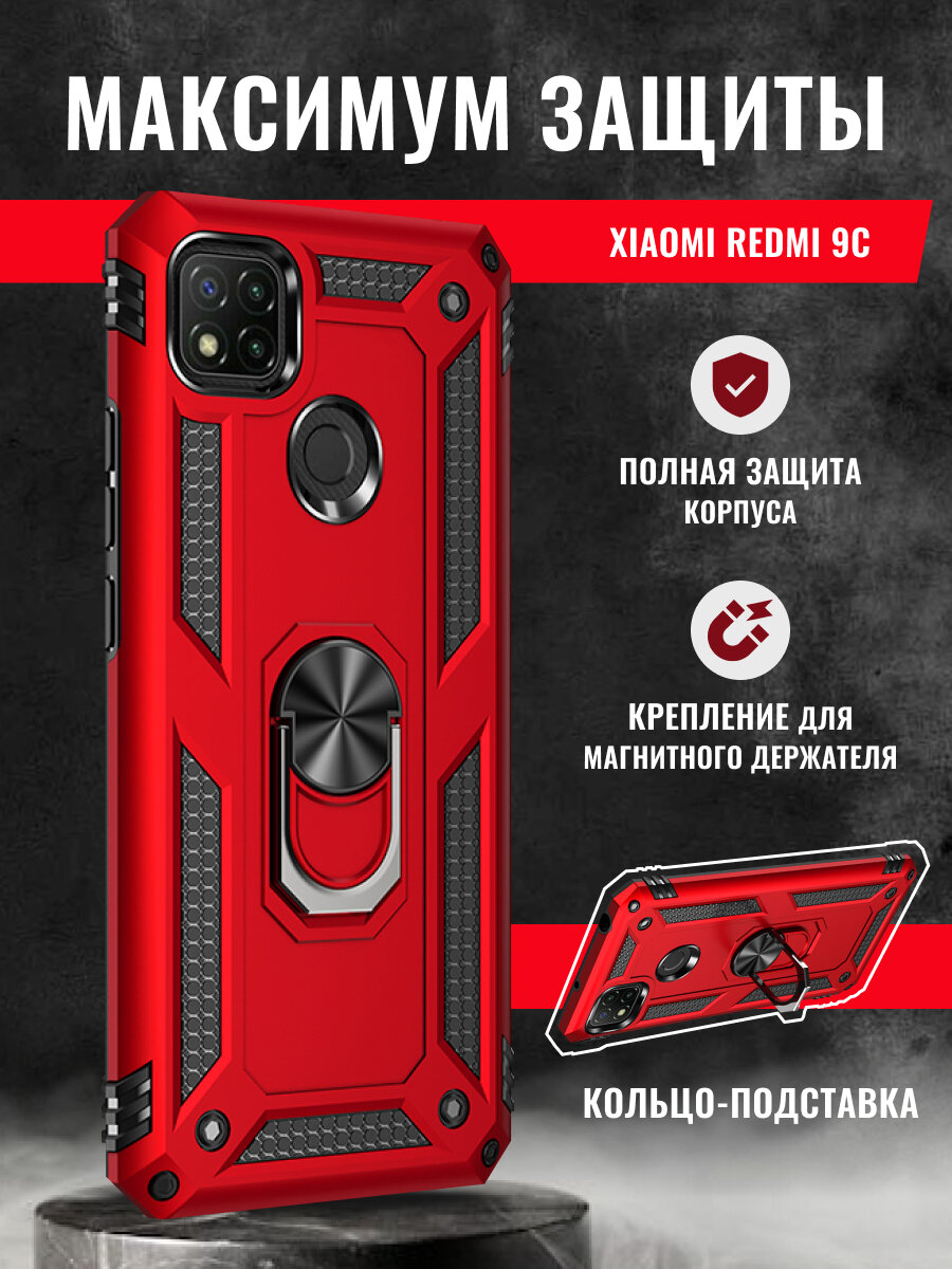 Чехол на xiaomi redmi 9C противоударный с подставкой защитный бампер для сяоми редми 9C с кольцом Красный