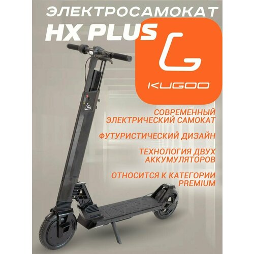 Электросамокат взрослый Kugoо HX Plus