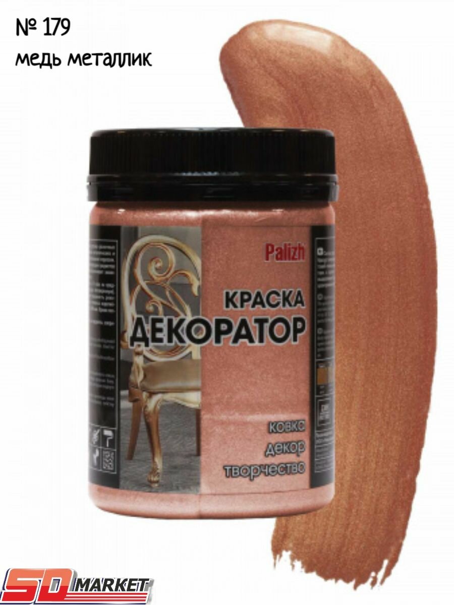 фото Акриловая краска Декоратор медь металлик(250гр)