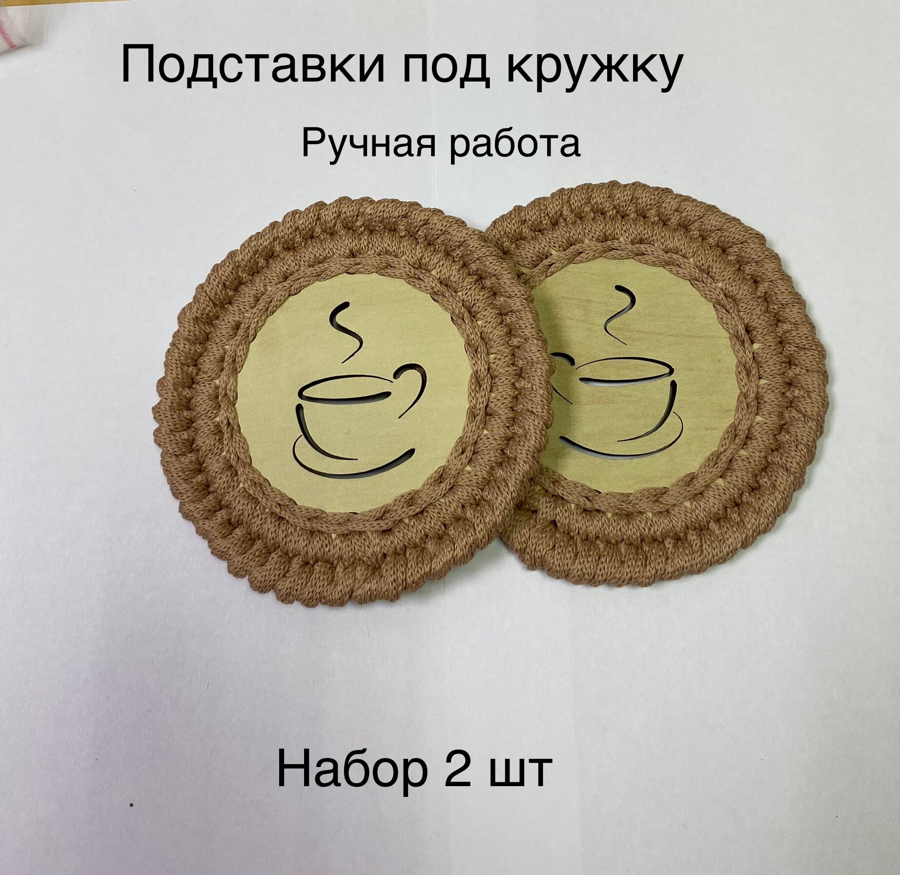 Набор подставок под горячее 