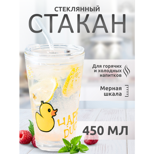 Стеклянный стакан для напитков с трубочкой с крышкой 450 мл желтый
