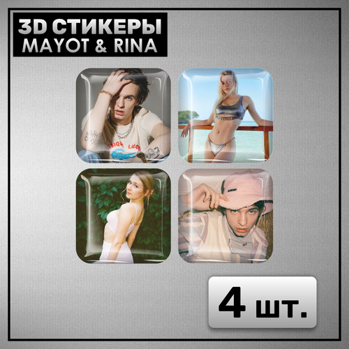 Наклейки Майот звезда рэп 3D стикеры Инст Рина танцы Rina