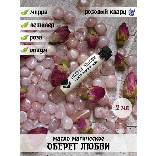 Масло магическое Herbs & Spirits 
