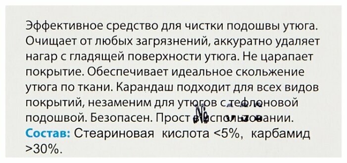 Чистящий карандаш для подошвы утюга Bon - фото №7
