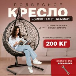 Подвесное кресло кокон Smile Ажур в комплектации "Комфорт" Круглая велюровая подушка