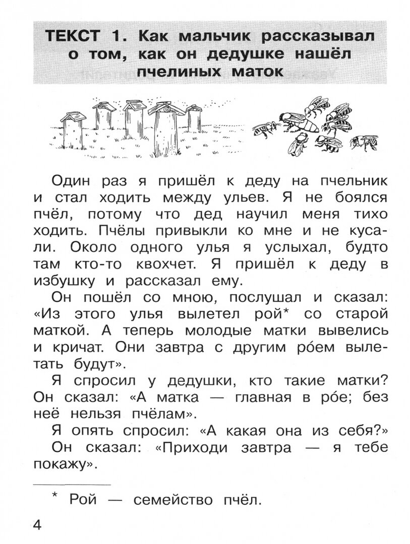 Тренажер по литературному чтению для 2 класса - фото №12