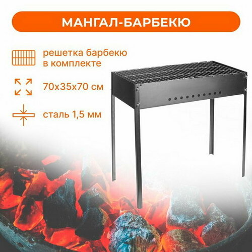 Мангал-барбекю с решётками, 70х35х70 см, в коробке черный