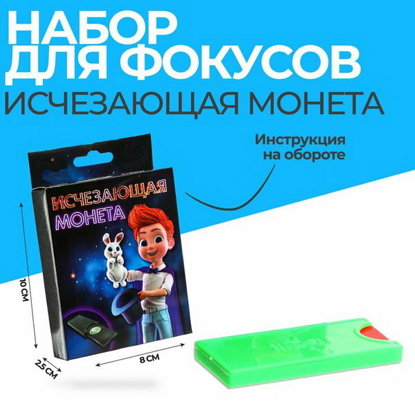 Фокусы "Исчезающая монета"